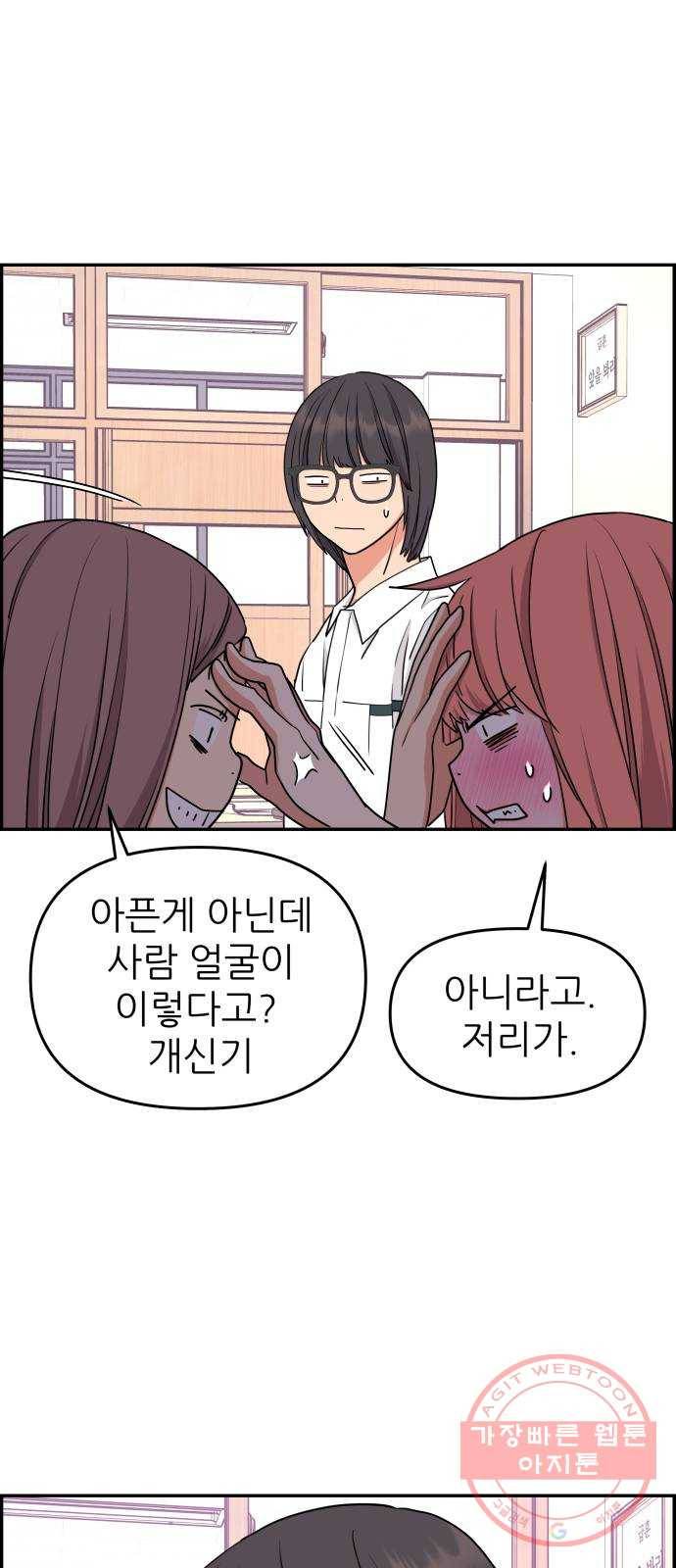 그녀석 정복기 21화 48