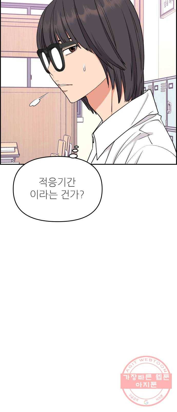 그녀석 정복기 21화 49