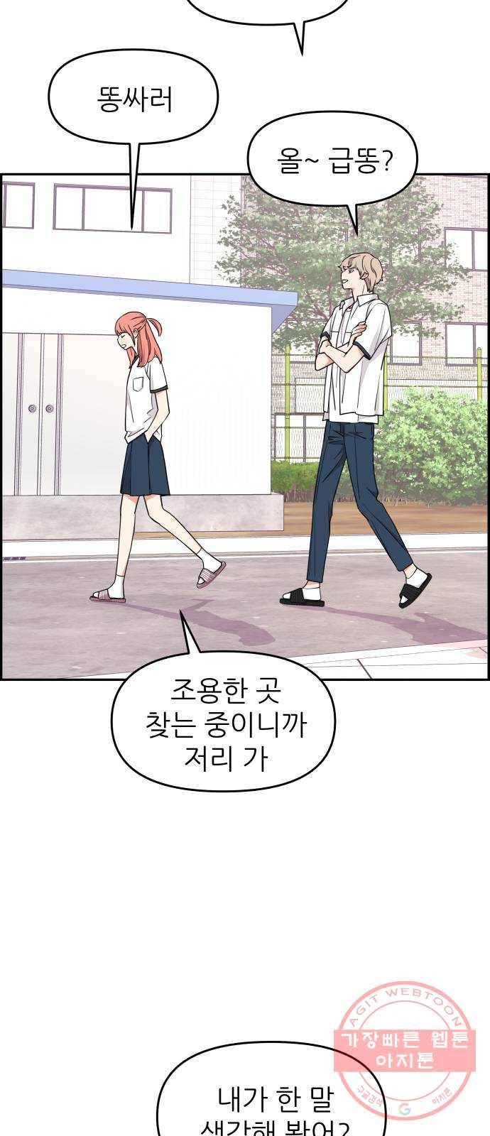 그녀석 정복기 21화 51