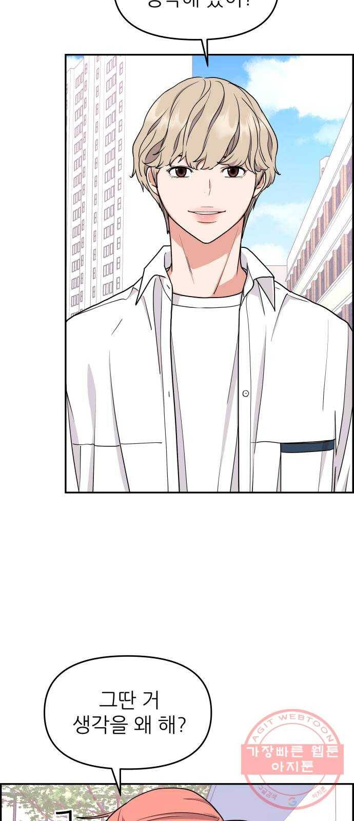 그녀석 정복기 21화 52