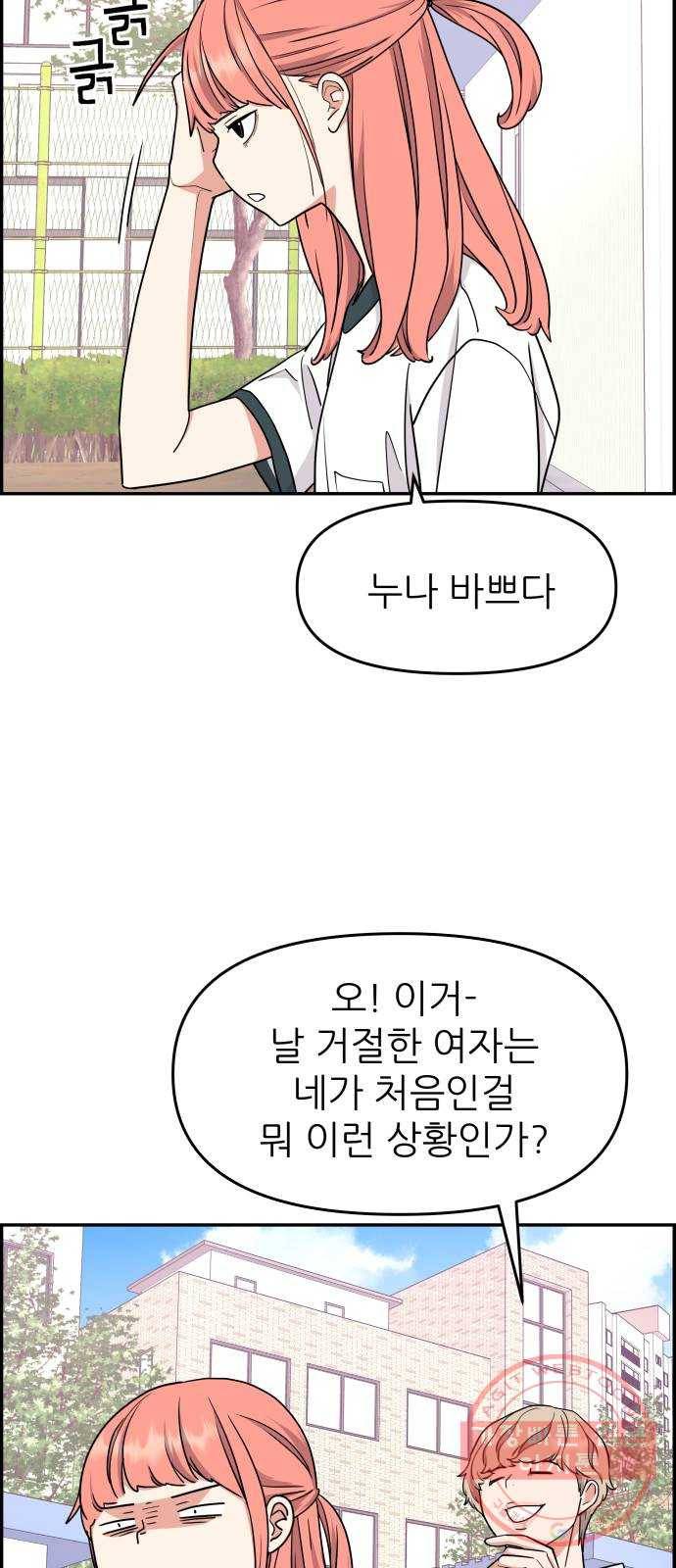 그녀석 정복기 21화 53