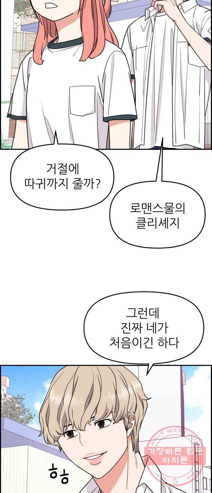그녀석 정복기 21화 54