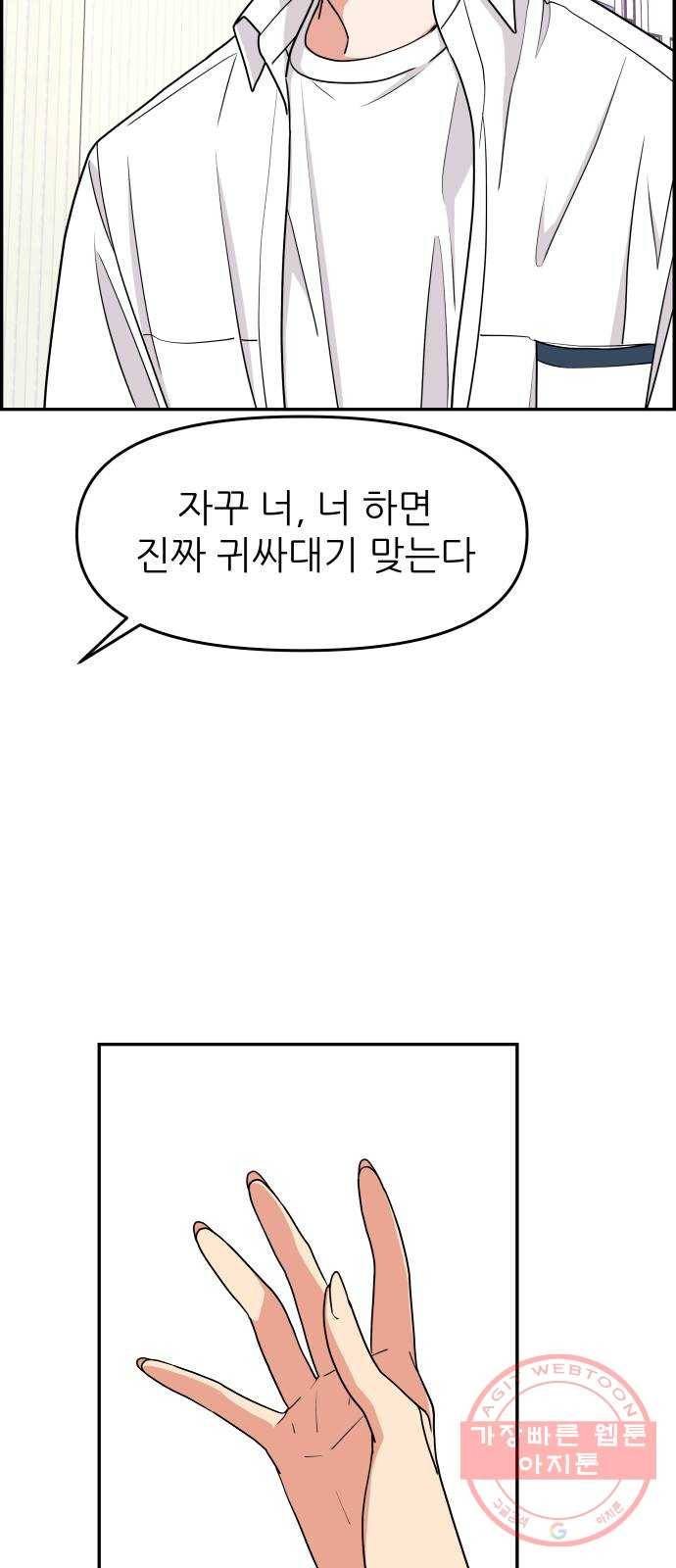 그녀석 정복기 21화 55