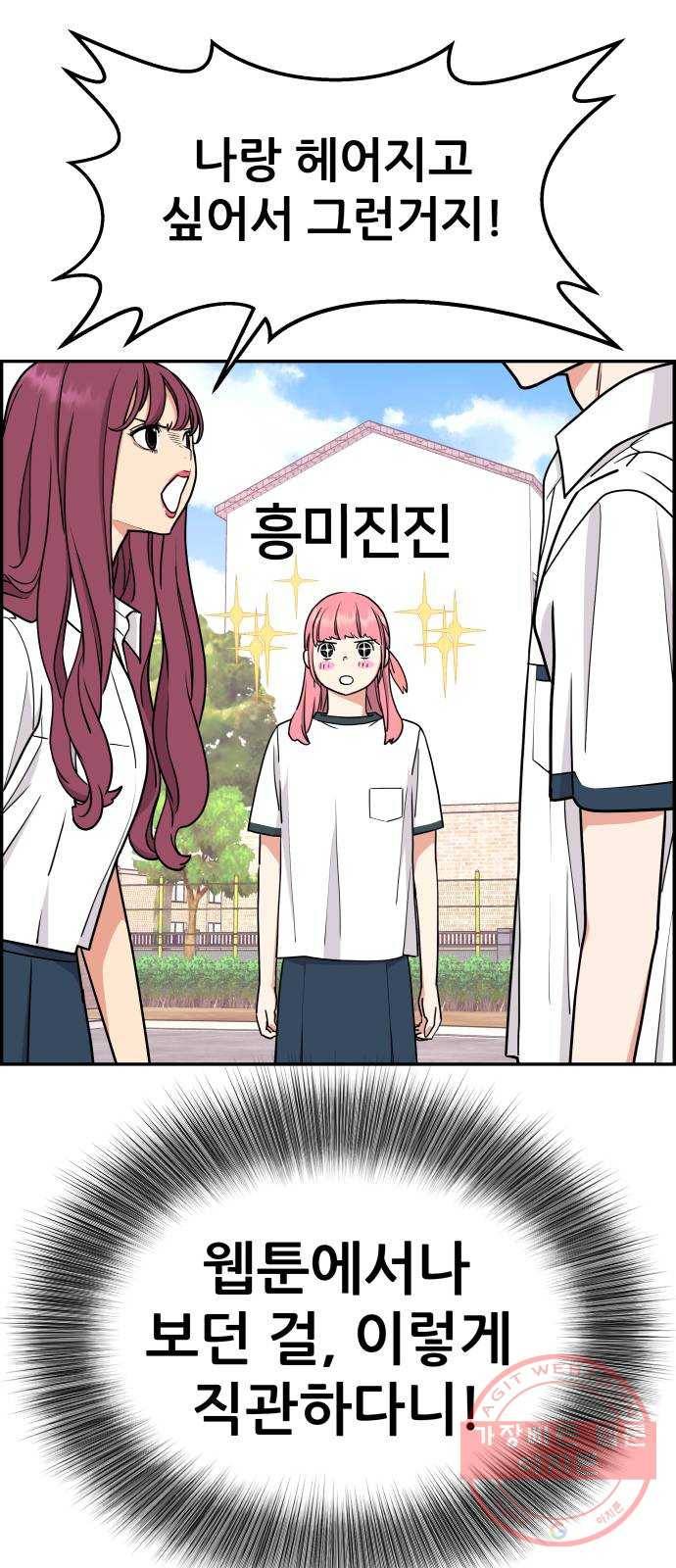 그녀석 정복기 21화 59