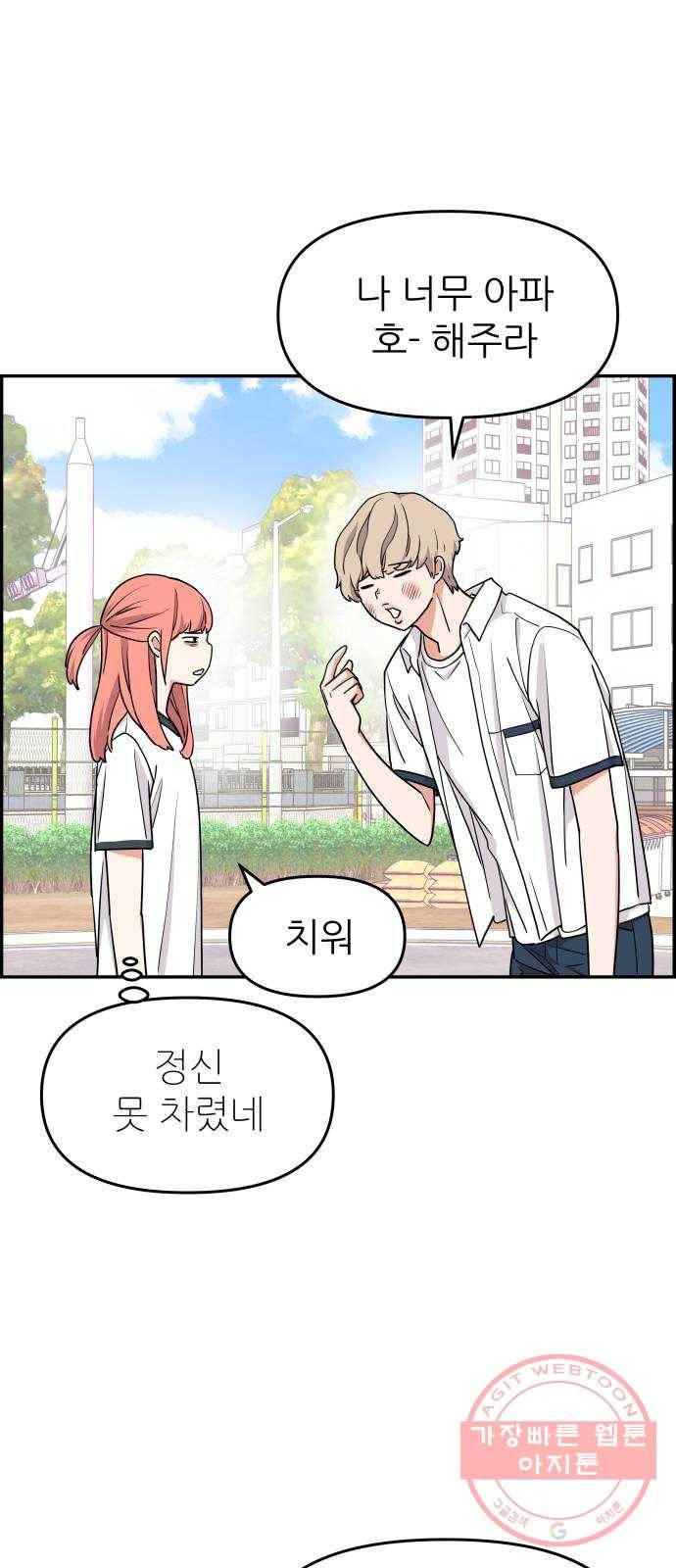 그녀석 정복기 21화 63
