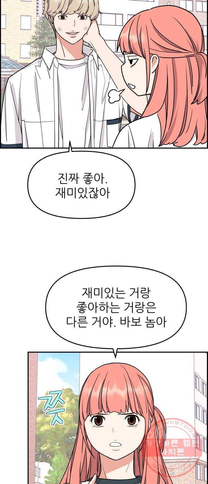 그녀석 정복기 21화 65