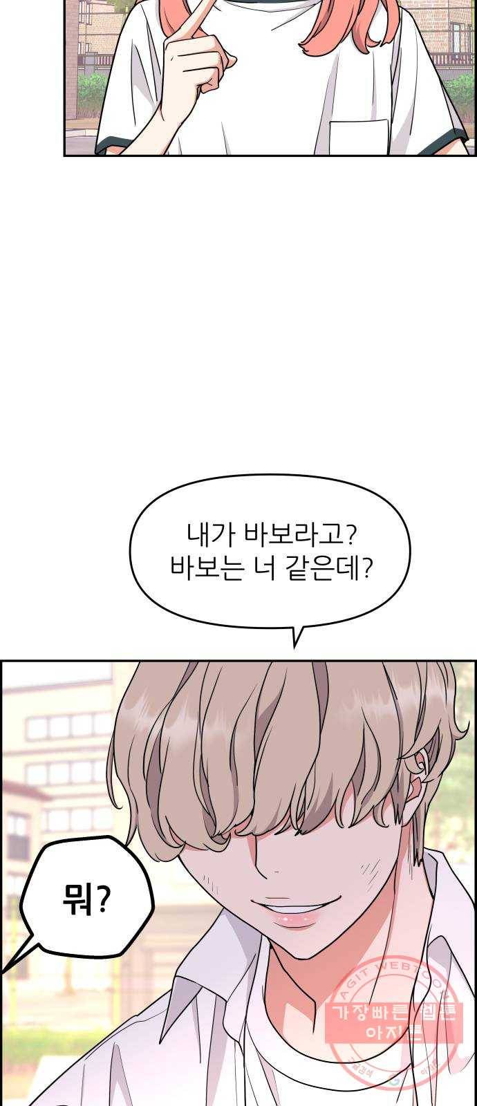 그녀석 정복기 21화 66