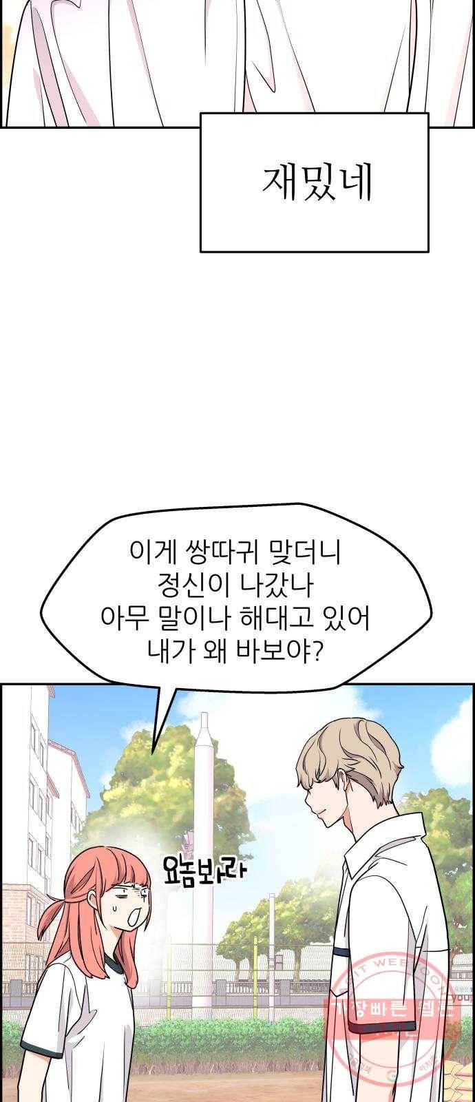 그녀석 정복기 21화 67