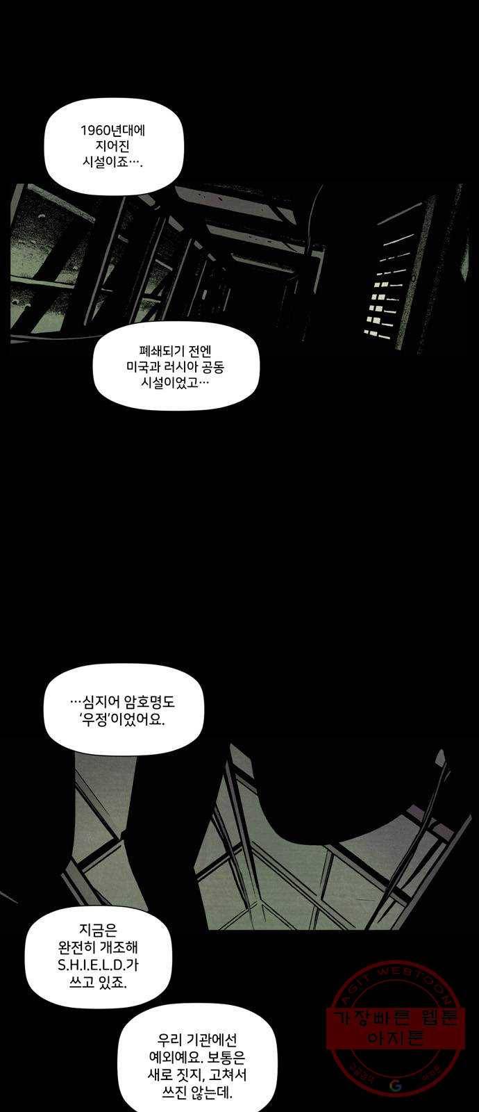 블랙 위도우 18화: 침투 2