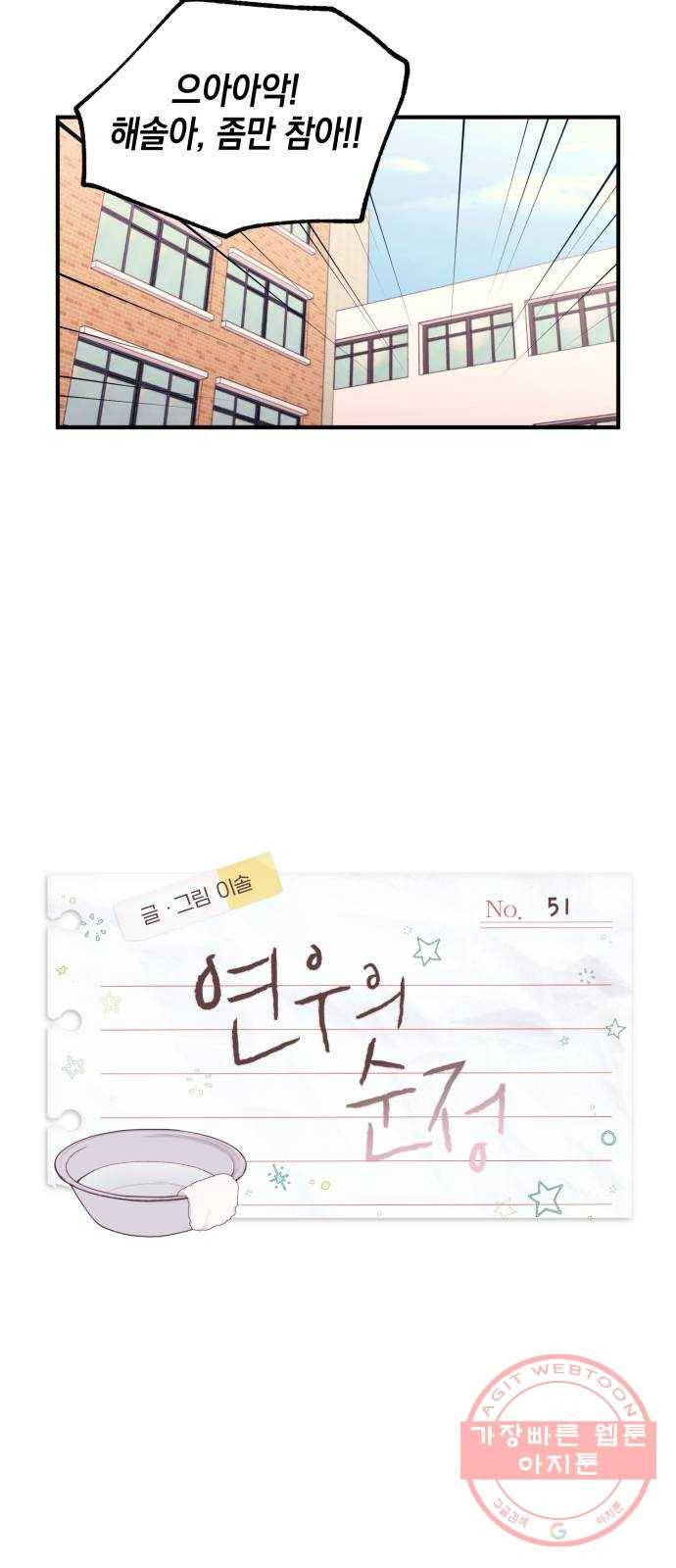 연우의 순정 51화 10