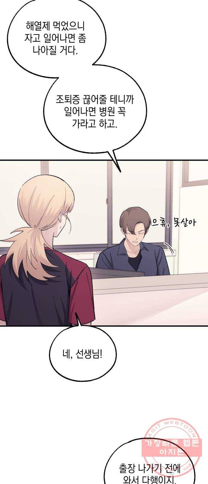 연우의 순정 51화 12