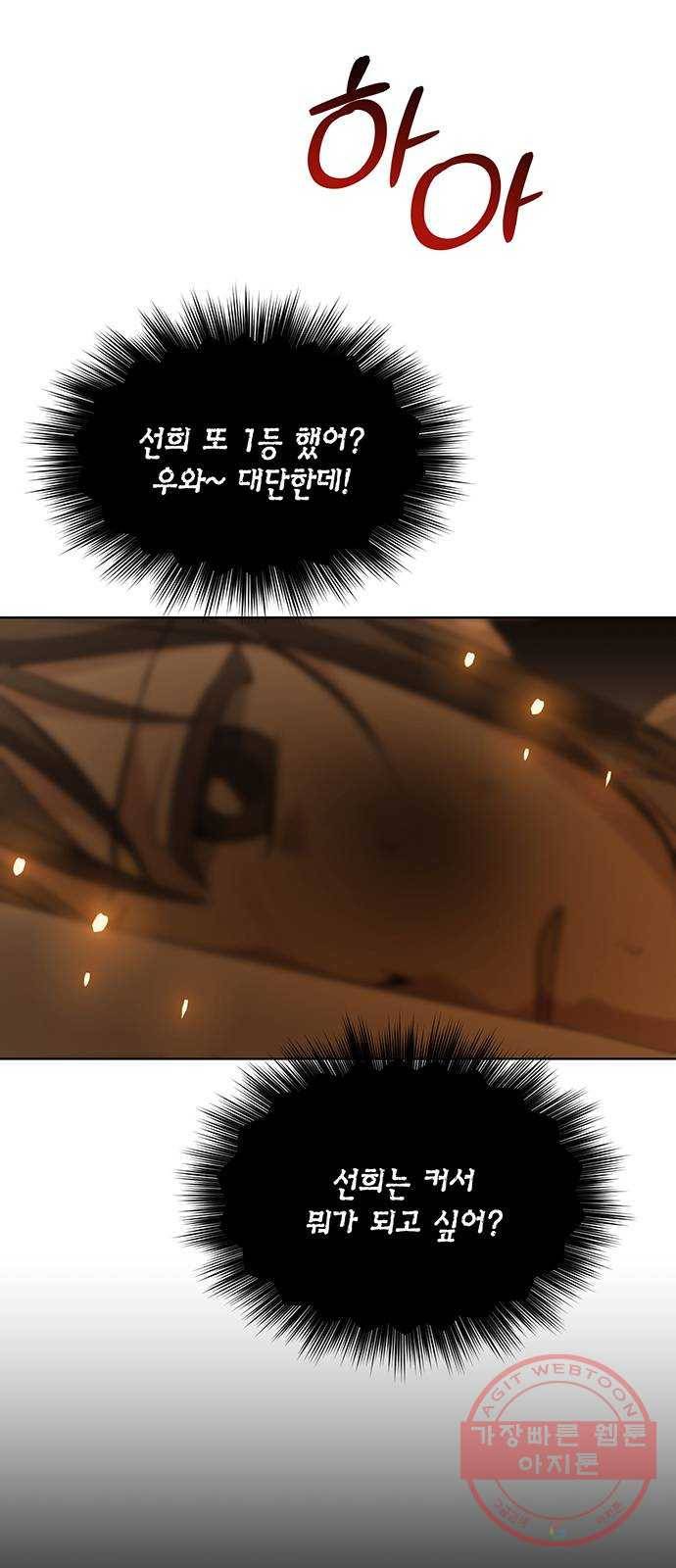 완벽한 가족 55화(완) 6
