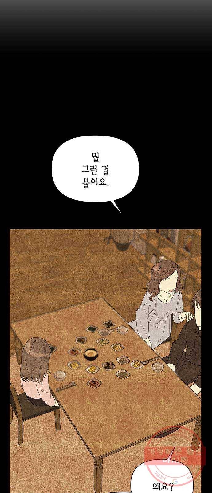 완벽한 가족 55화(완) 7