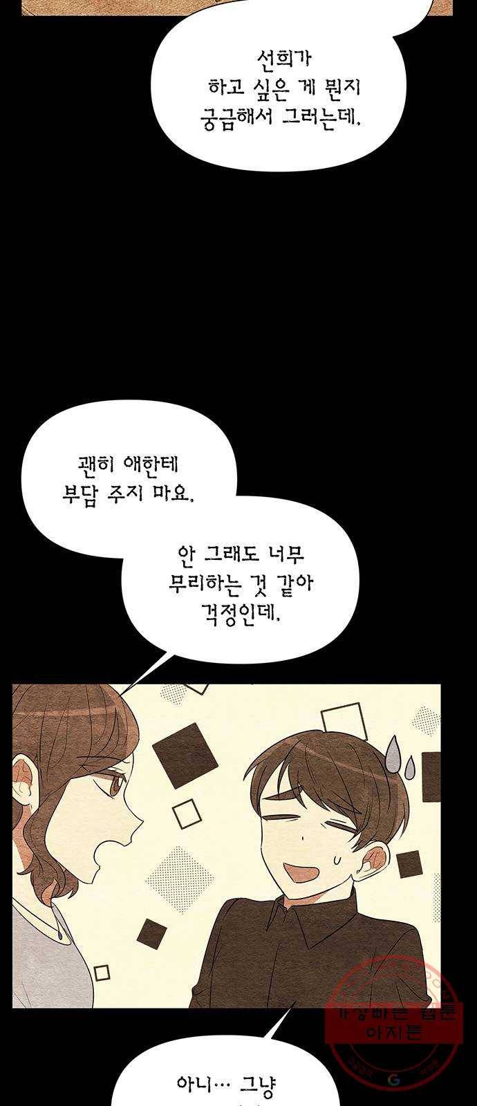 완벽한 가족 55화(완) 8