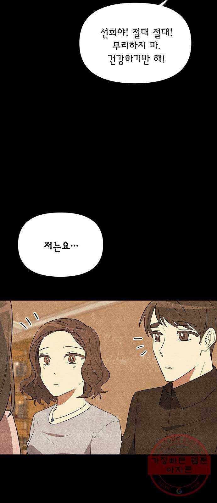 완벽한 가족 55화(완) 10