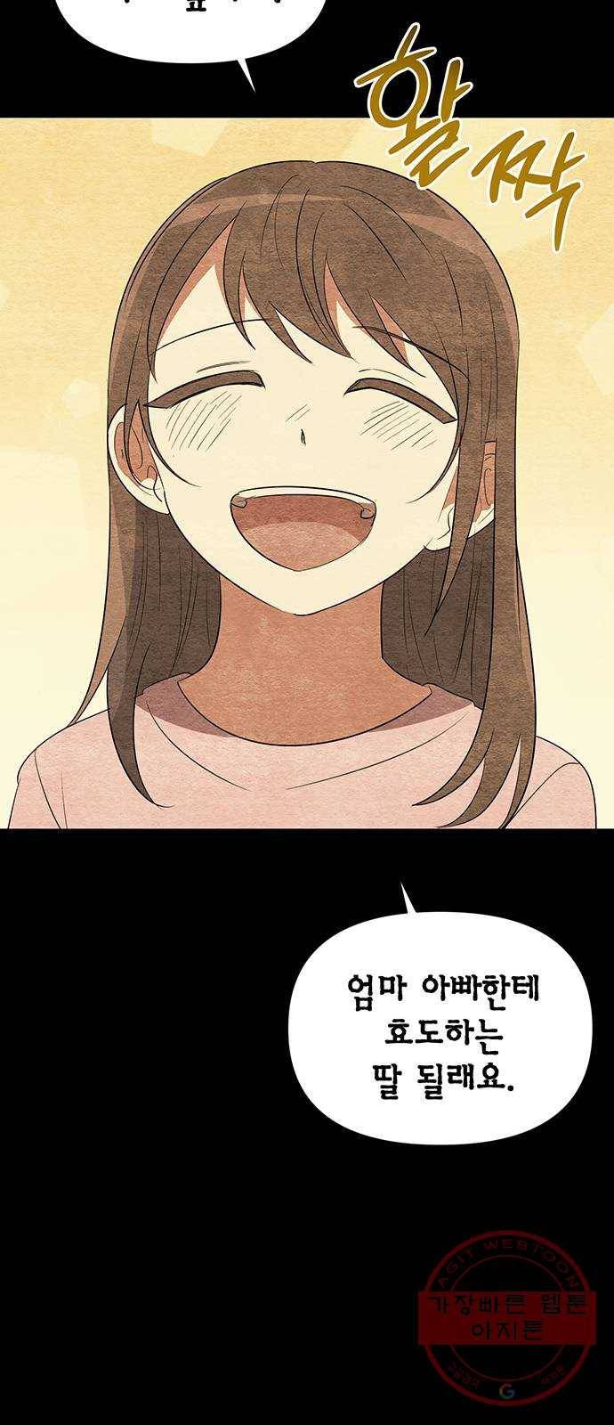 완벽한 가족 55화(완) 12