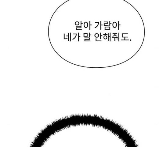 아이즈 28화 10