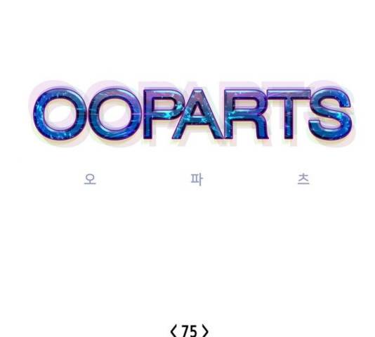오파츠 75화 1
