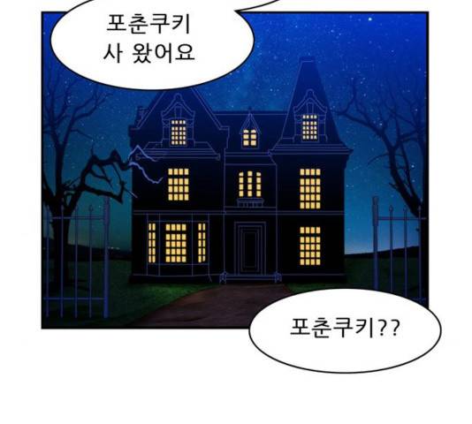 피로만땅 41화 2