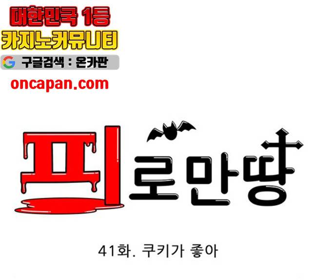 피로만땅 41화 12