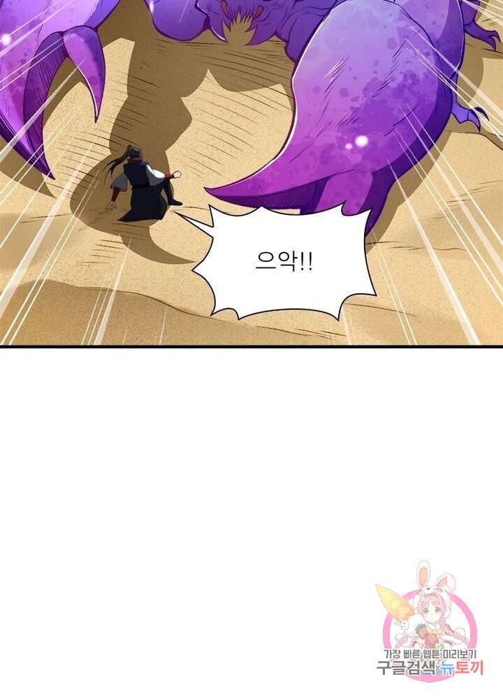 역천사신 150화 4