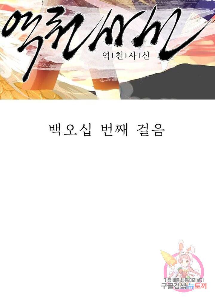 역천사신 150화 6