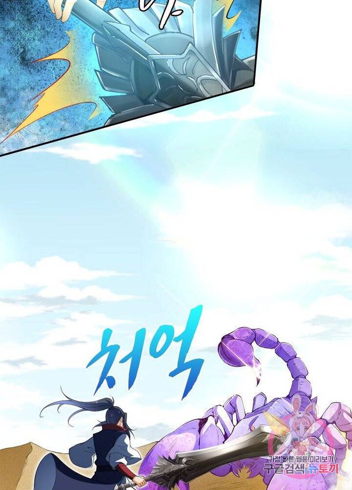역천사신 150화 8