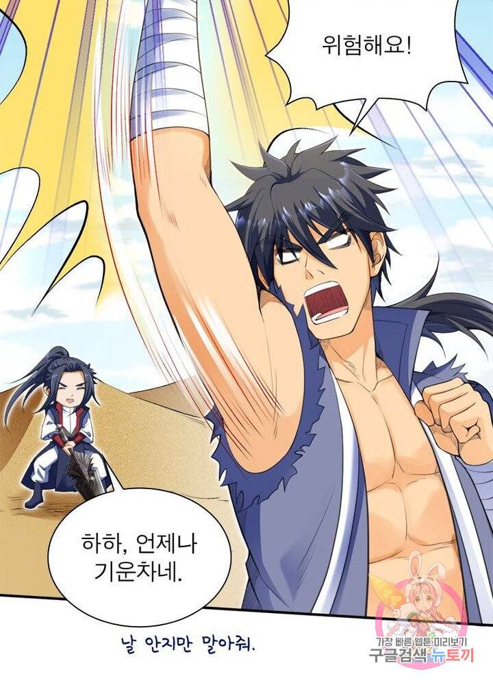 역천사신 150화 11
