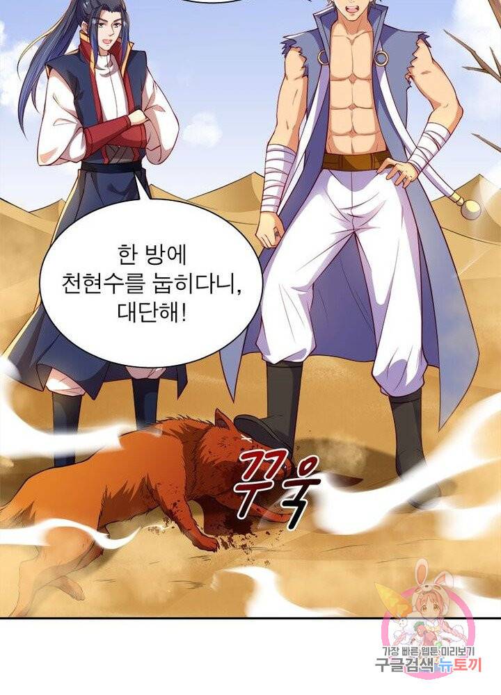 역천사신 150화 22