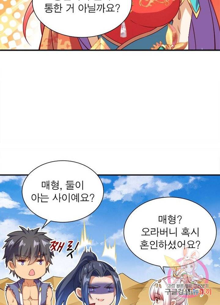 역천사신 150화 27