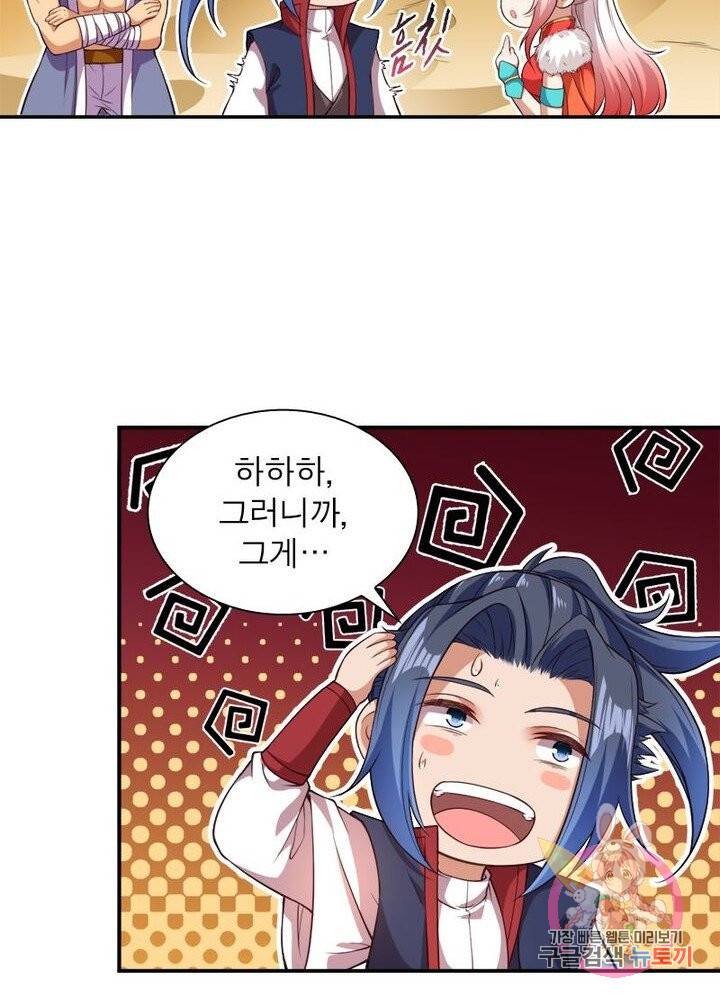역천사신 150화 28