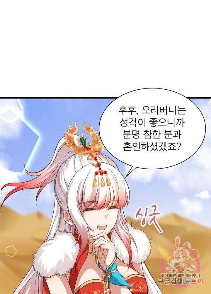 역천사신 150화 29