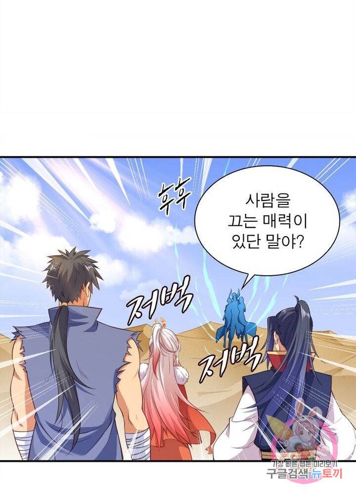 역천사신 150화 34