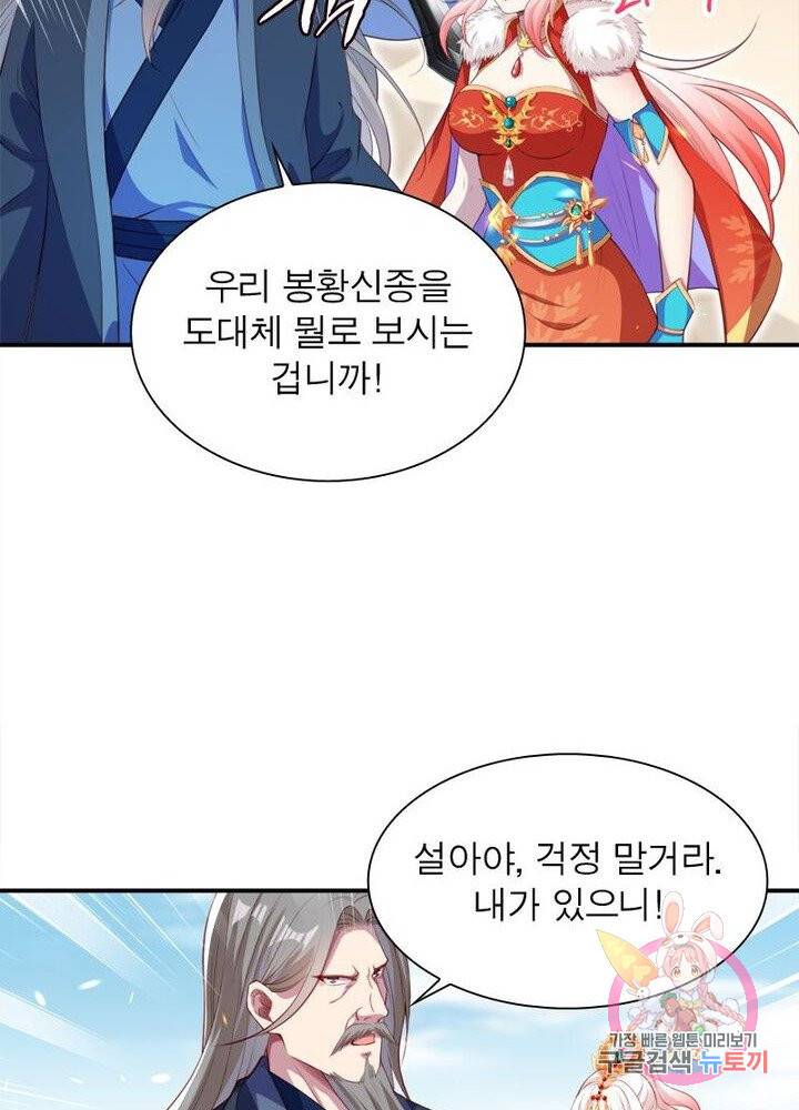 역천사신 150화 42