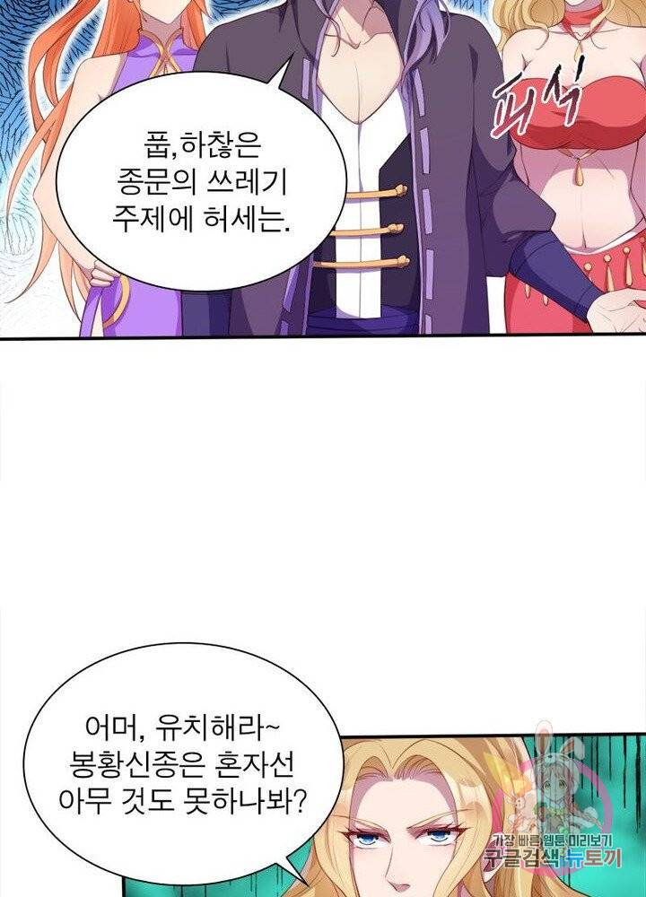 역천사신 150화 44