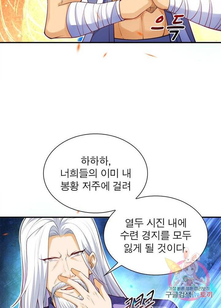 역천사신 150화 56