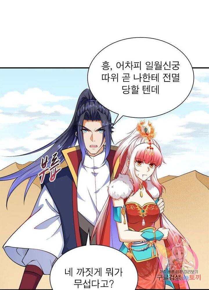 역천사신 150화 62