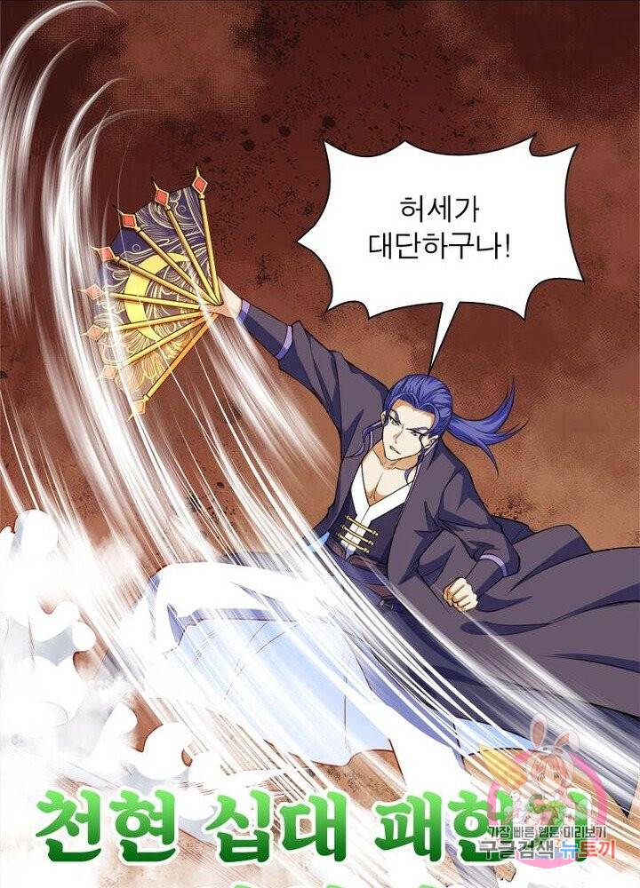역천사신 150화 64