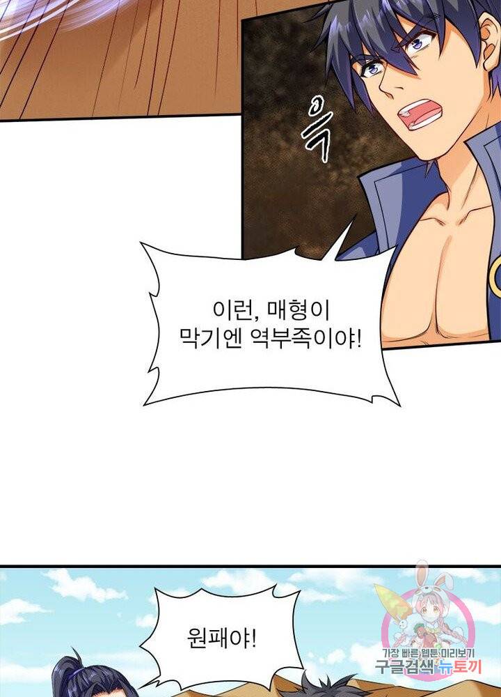 역천사신 150화 67