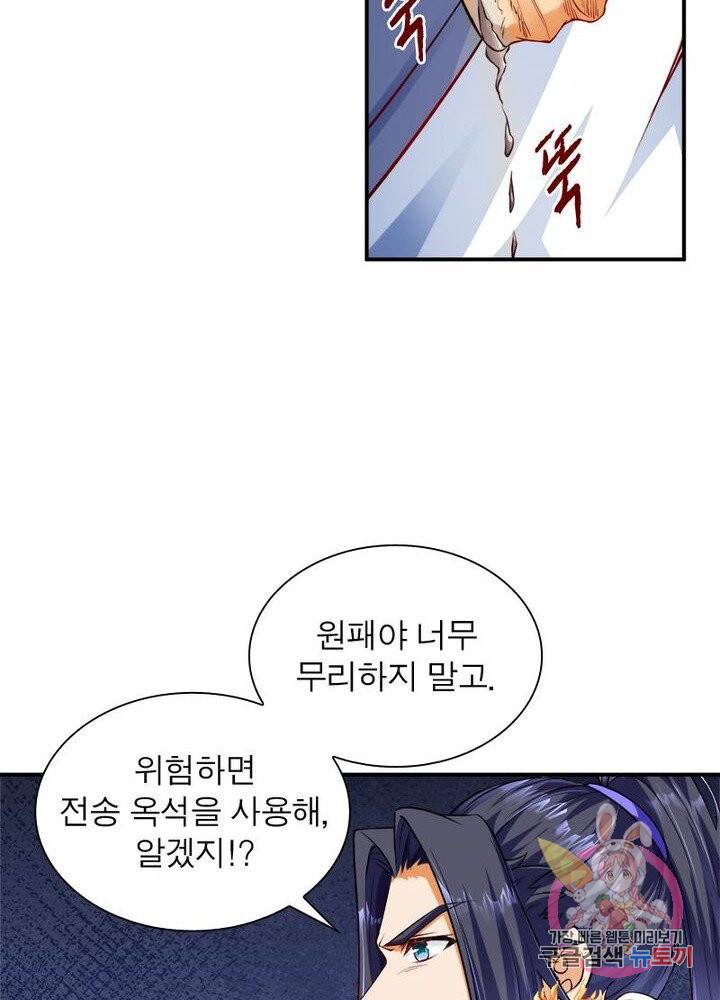 역천사신 150화 72