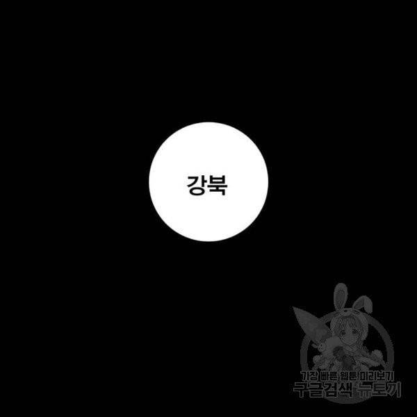 신도림 시즌2 95화 5