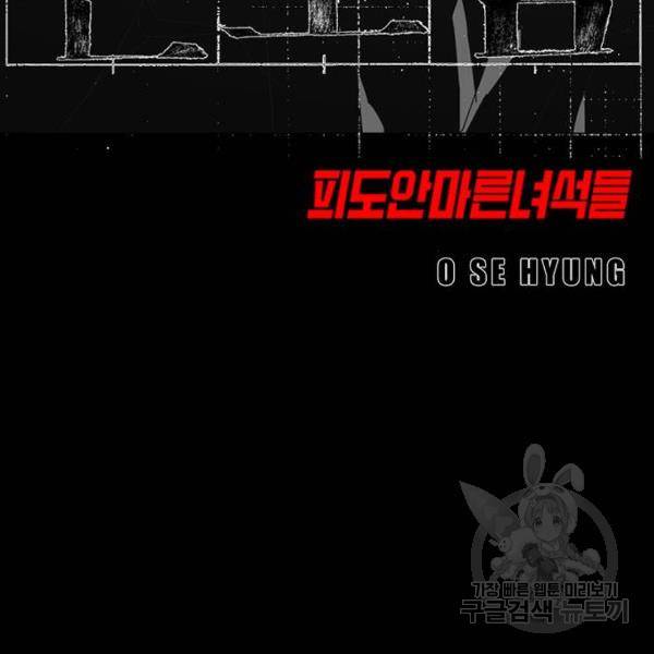 신도림 시즌2 95화 11