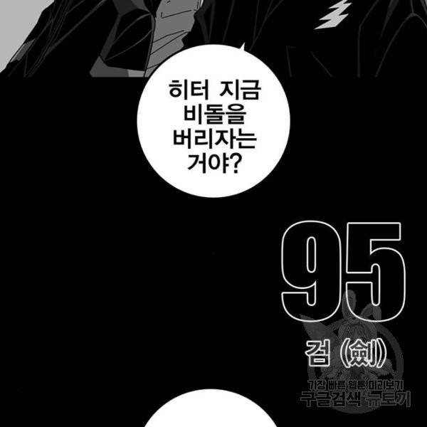 신도림 시즌2 95화 16