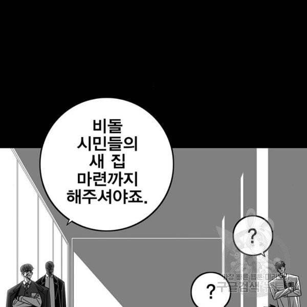 신도림 시즌2 95화 20