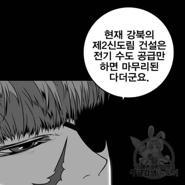 신도림 시즌2 95화 22
