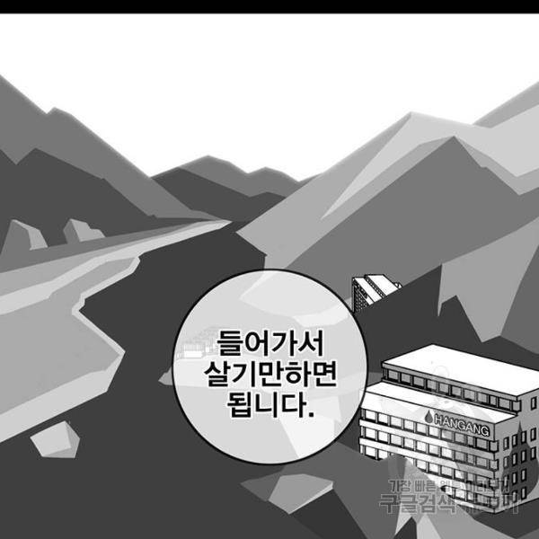 신도림 시즌2 95화 25