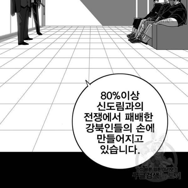 신도림 시즌2 95화 29