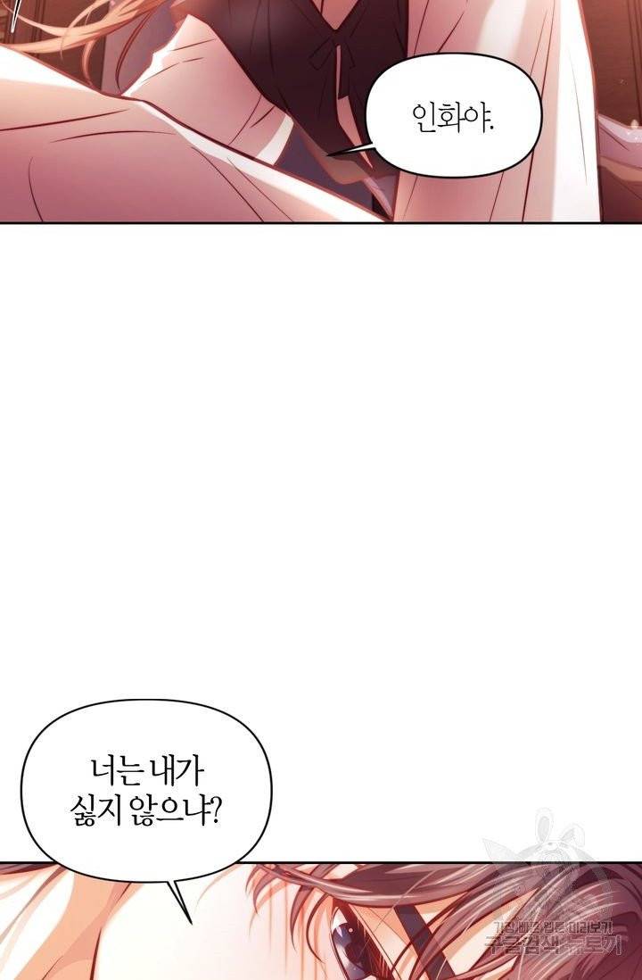 절벽에 뜬 달 10화 13