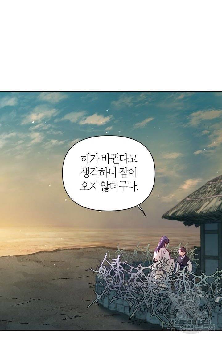 절벽에 뜬 달 10화 40