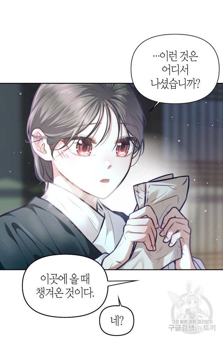 절벽에 뜬 달 10화 48